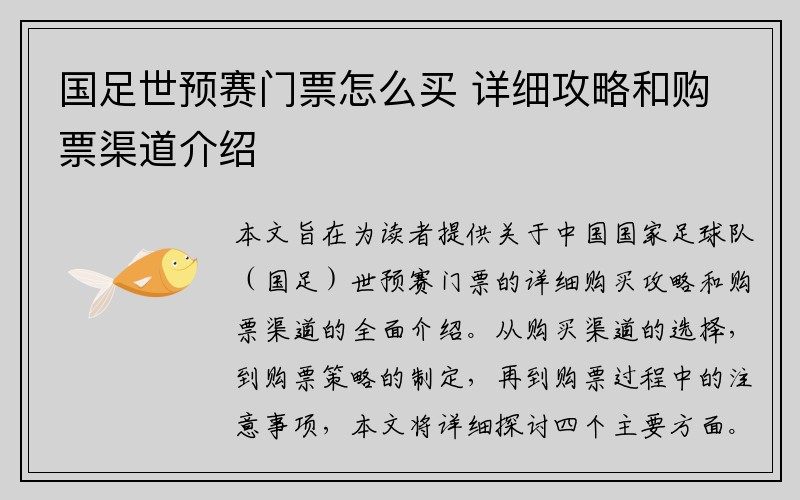 国足世预赛门票怎么买 详细攻略和购票渠道介绍