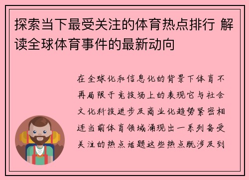 探索当下最受关注的体育热点排行 解读全球体育事件的最新动向