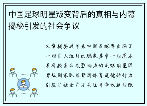 中国足球明星叛变背后的真相与内幕揭秘引发的社会争议