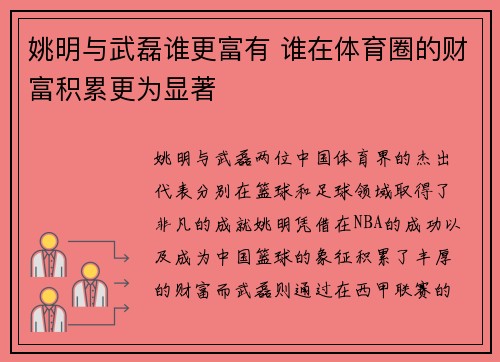 姚明与武磊谁更富有 谁在体育圈的财富积累更为显著